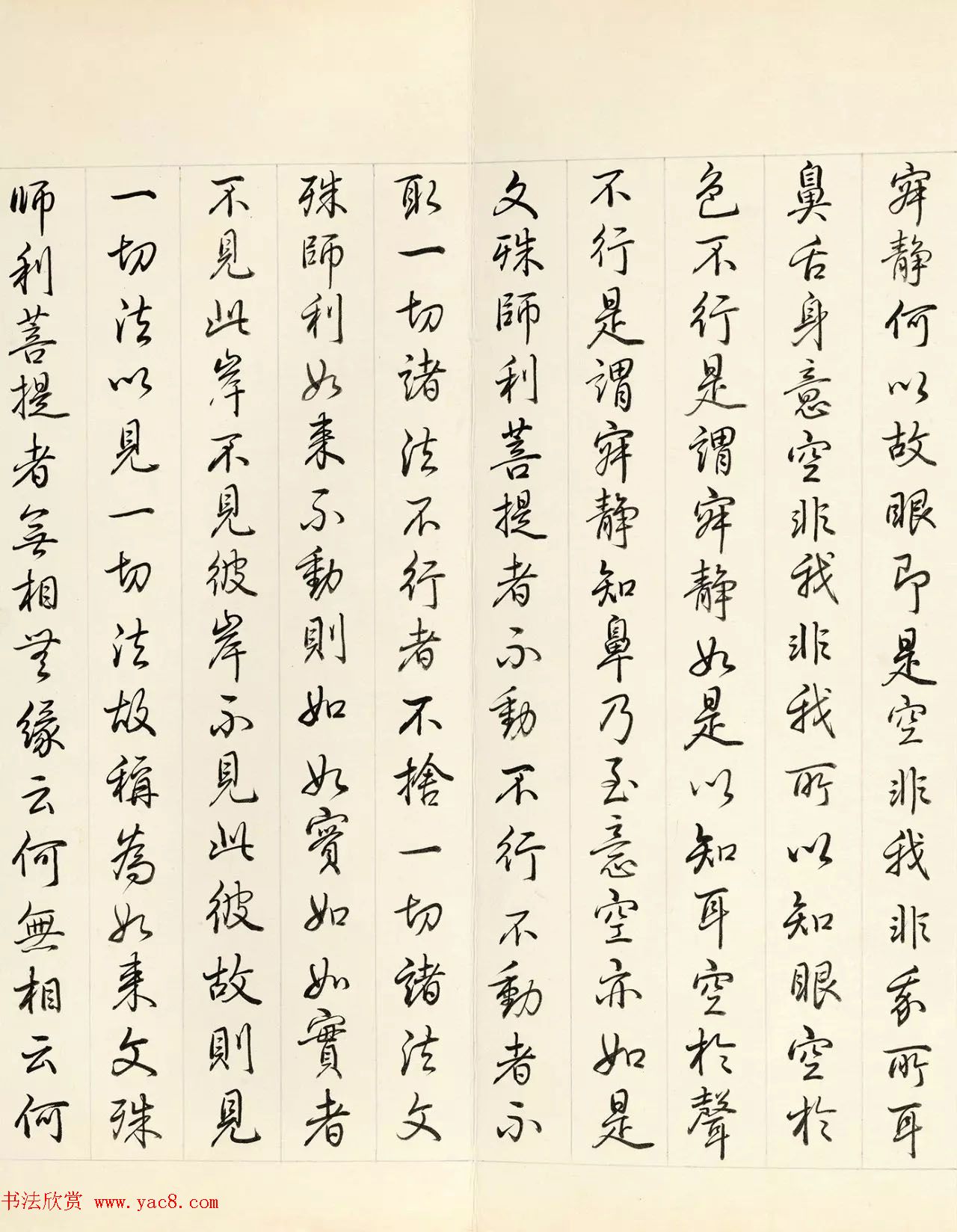 乾隆皇帝行书册页《御书智严经》