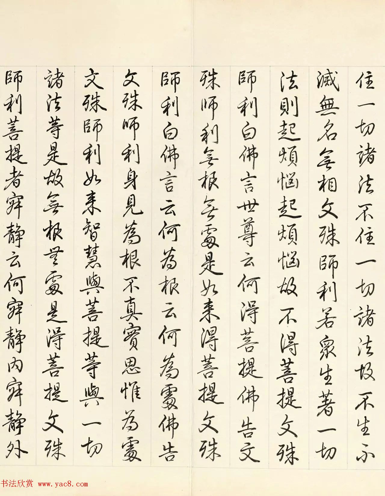 乾隆皇帝行书册页《御书智严经》