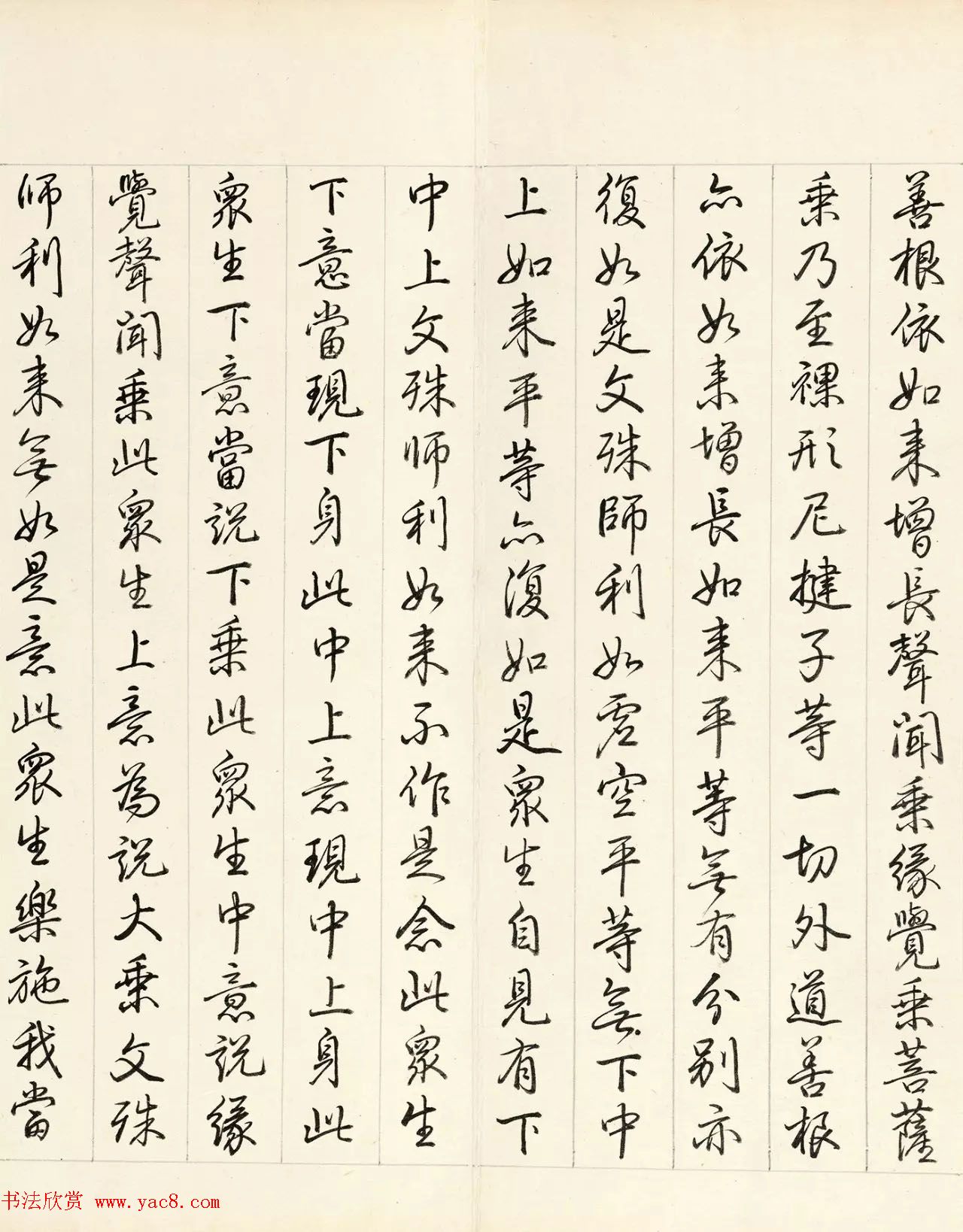 乾隆皇帝行书册页《御书智严经》