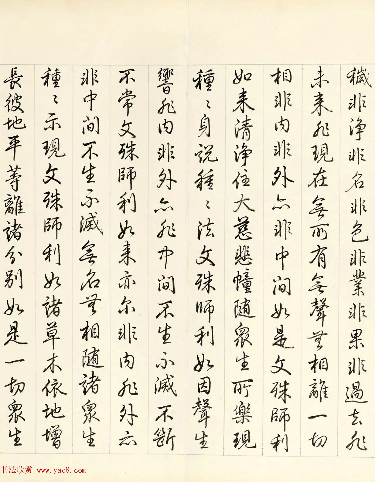 乾隆皇帝行书册页《御书智严经》