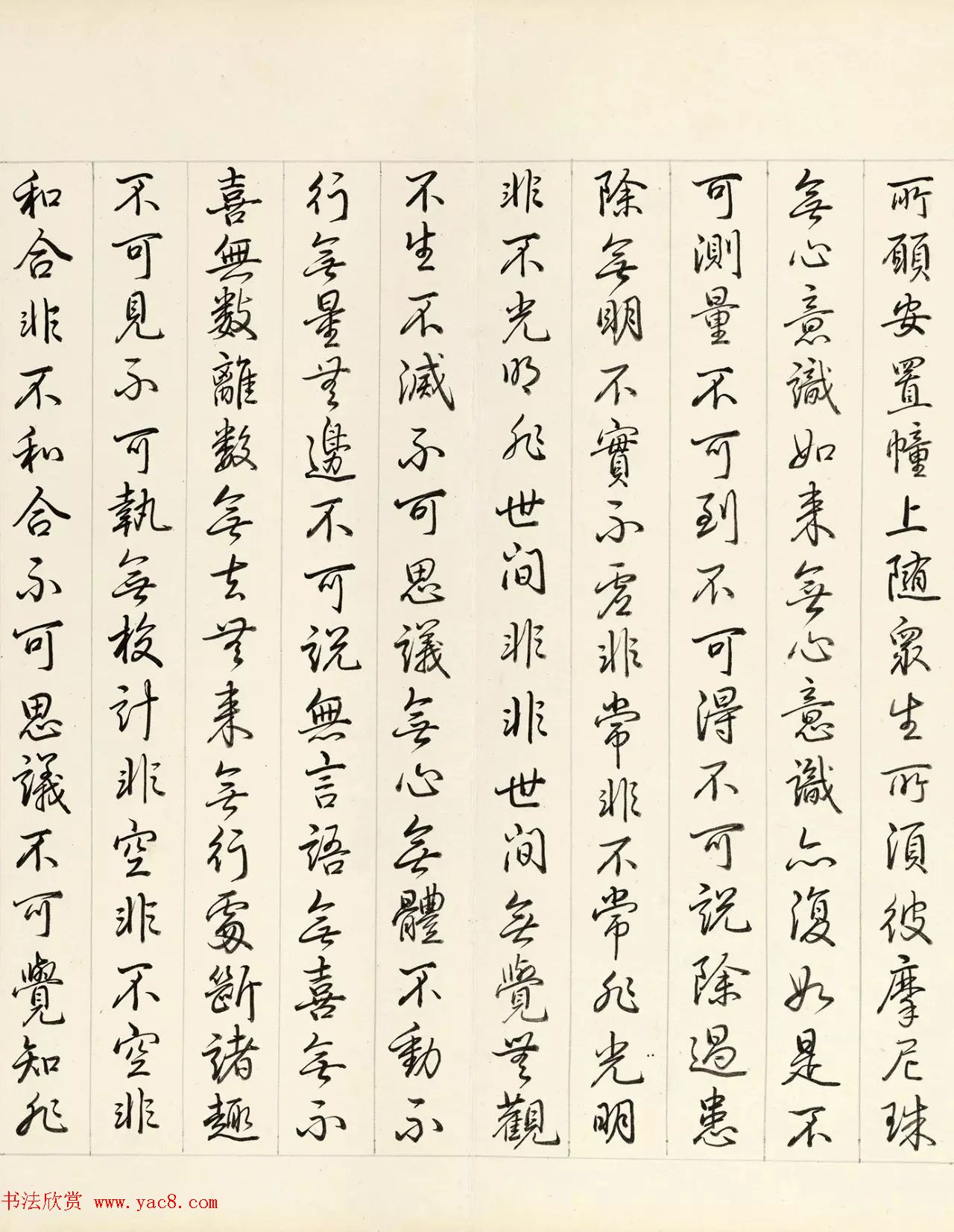 乾隆皇帝行书册页《御书智严经》