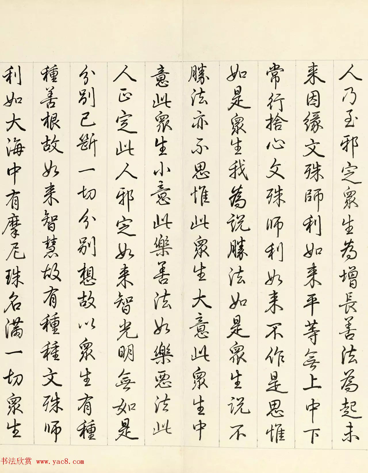 乾隆皇帝行书册页《御书智严经》