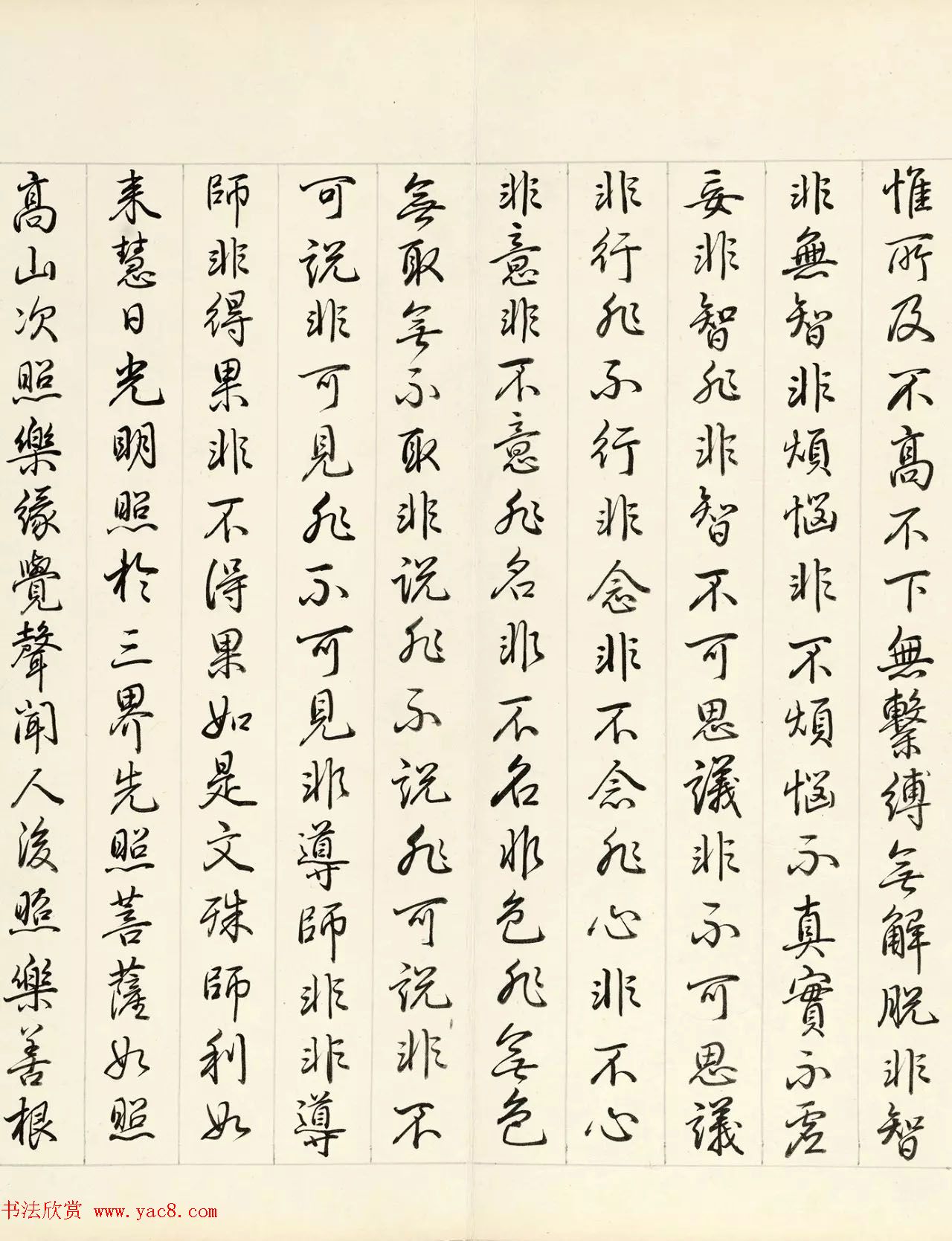 乾隆皇帝行书册页《御书智严经》