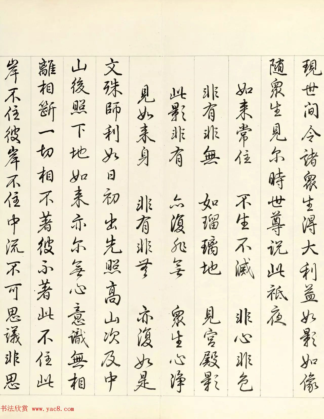 乾隆皇帝行书册页《御书智严经》