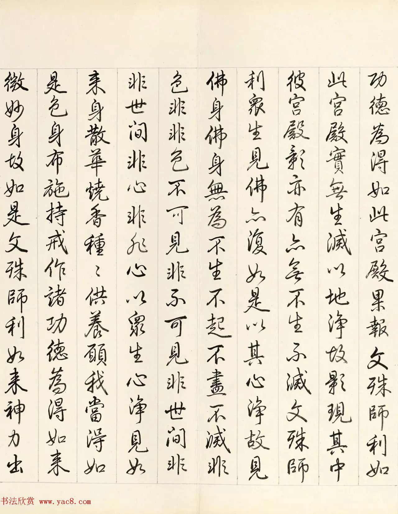 乾隆皇帝行书册页《御书智严经》