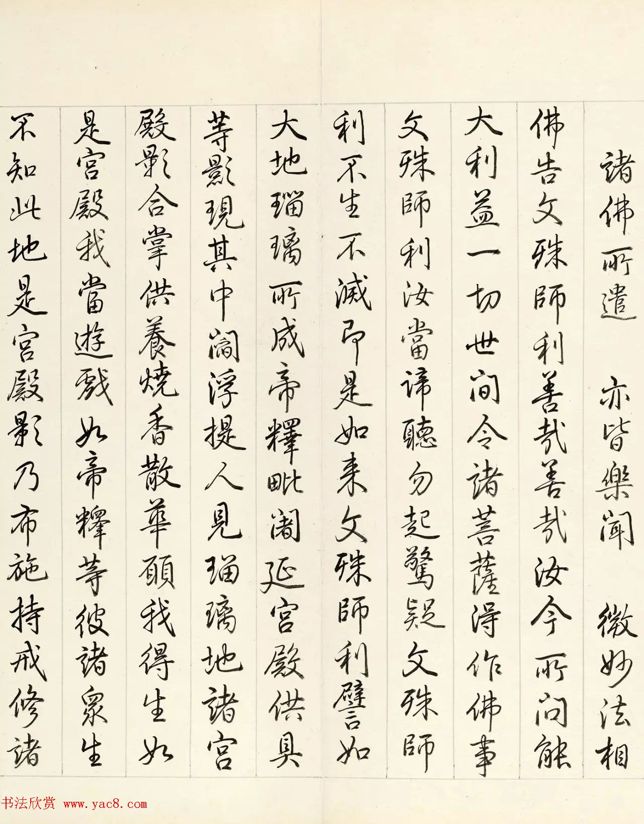 乾隆皇帝行书册页《御书智严经》