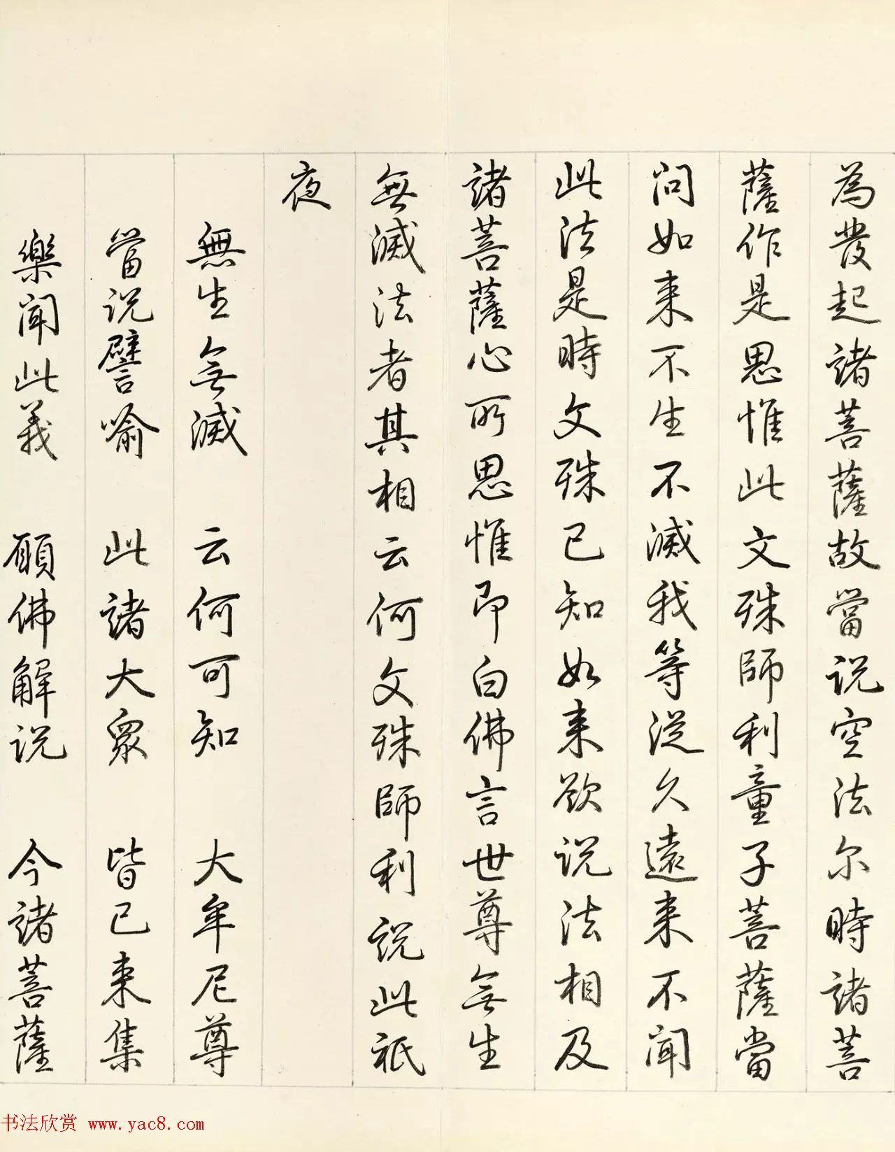 乾隆皇帝行书册页《御书智严经》