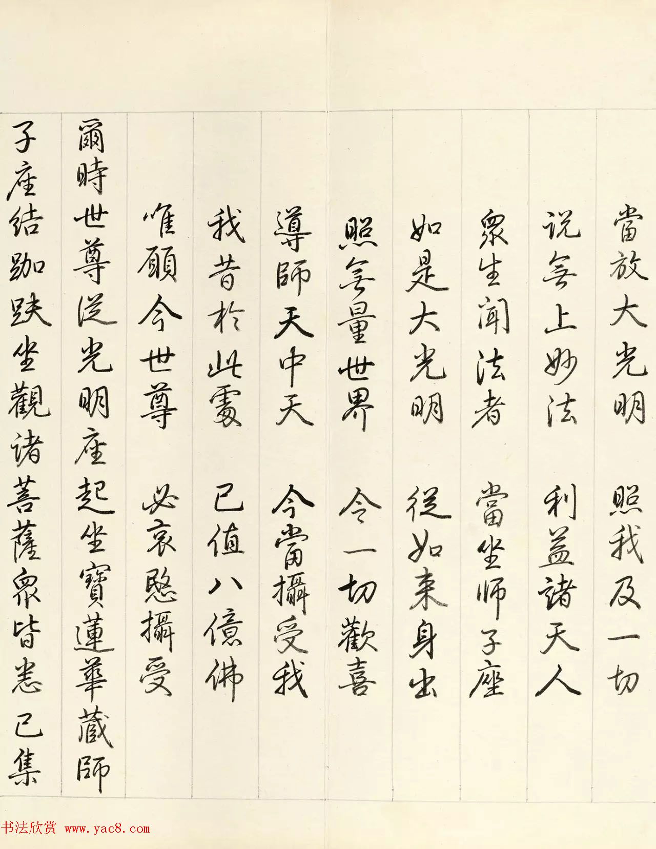 乾隆皇帝行书册页《御书智严经》