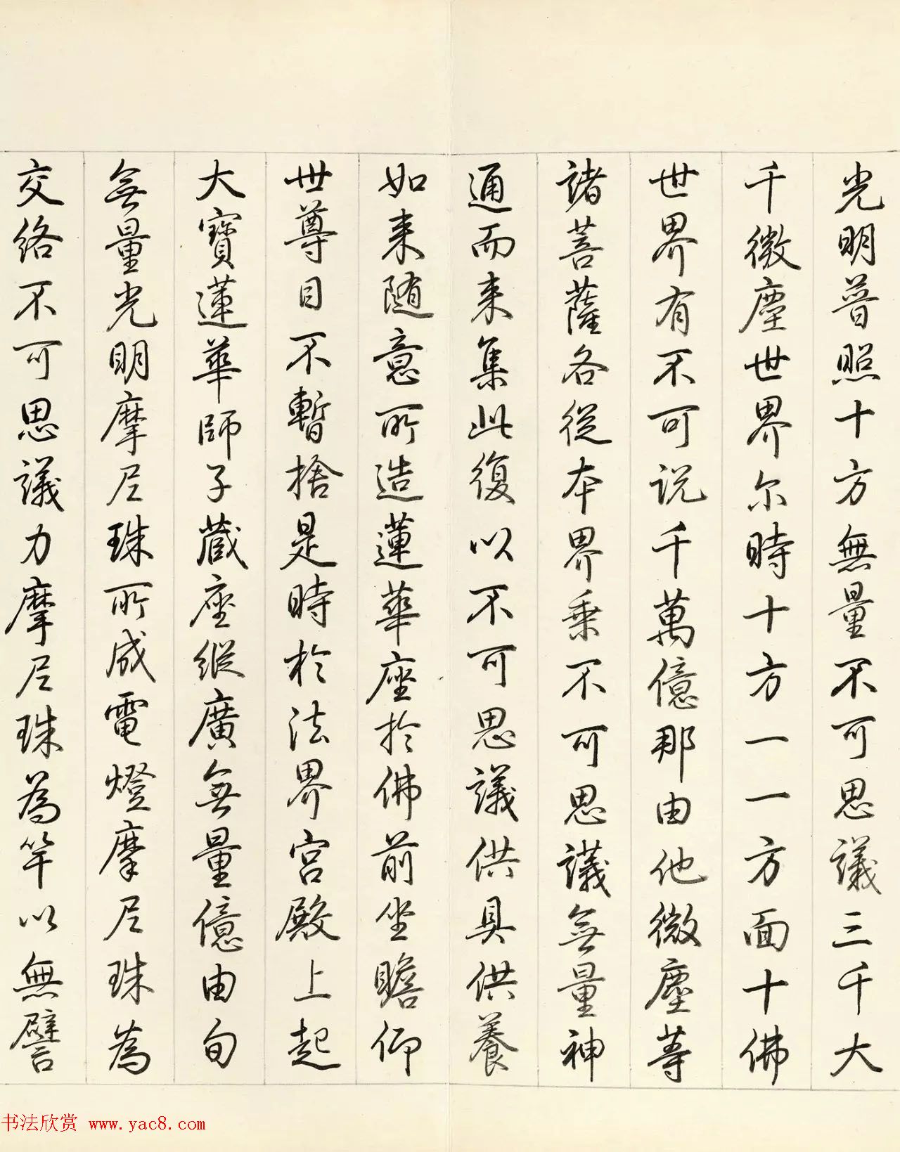 乾隆皇帝行书册页《御书智严经》