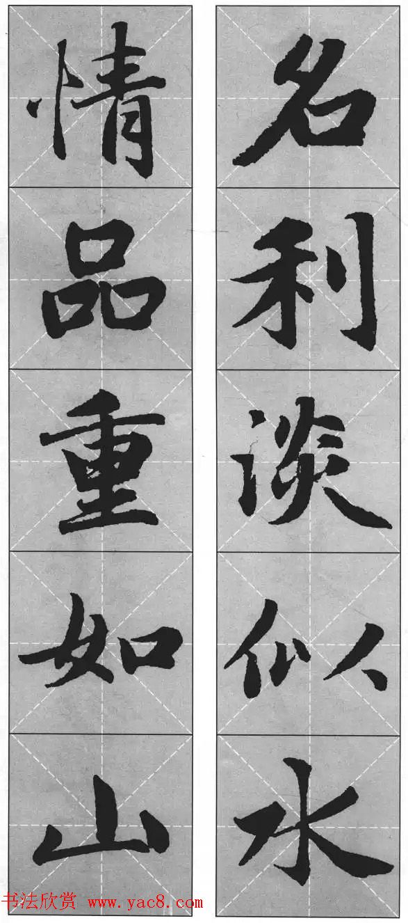 赵孟頫行楷书法集字对联24幅 赵孟頫行楷书法集字对联24幅