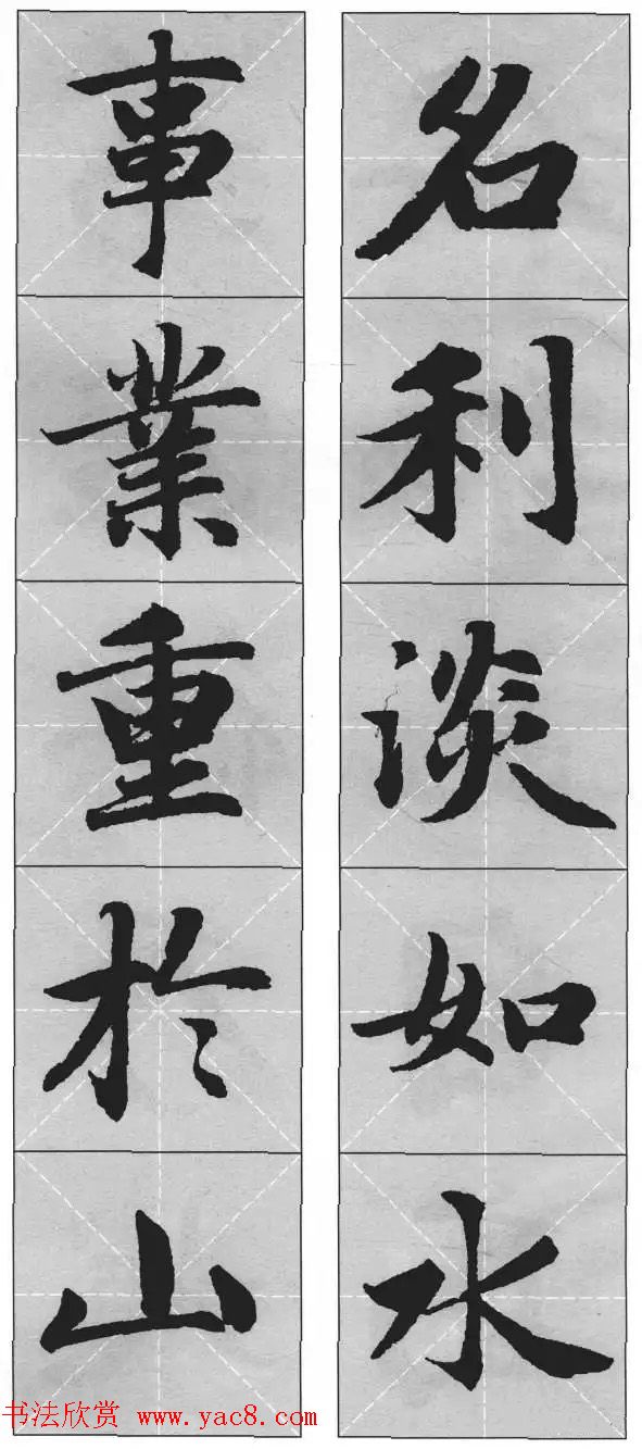 赵孟頫行楷书法集字对联24幅 赵孟頫行楷书法集字对联24幅
