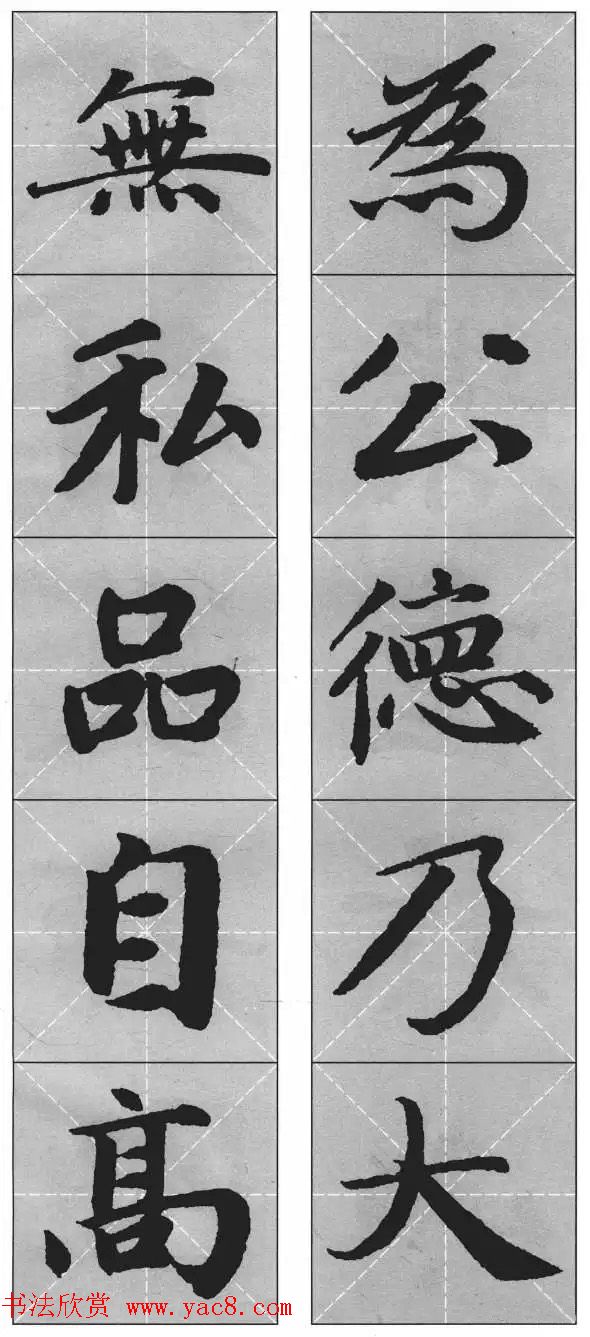 赵孟頫行楷书法集字对联24幅 赵孟頫行楷书法集字对联24幅