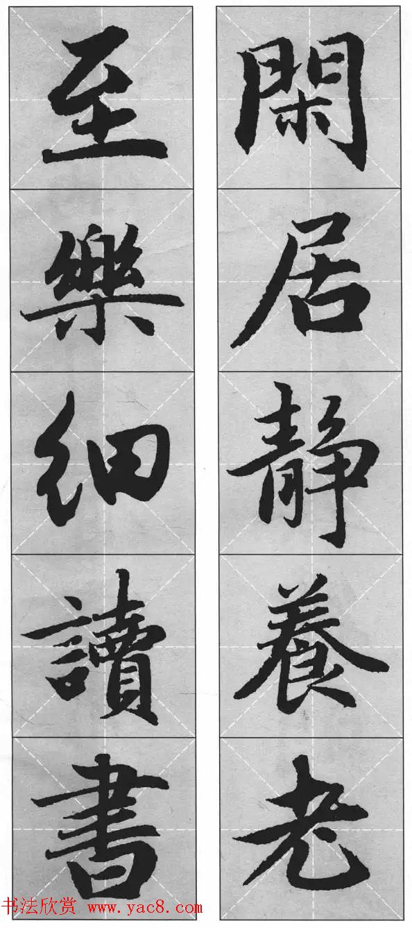 赵孟頫行楷书法集字对联24幅 赵孟頫行楷书法集字对联24幅