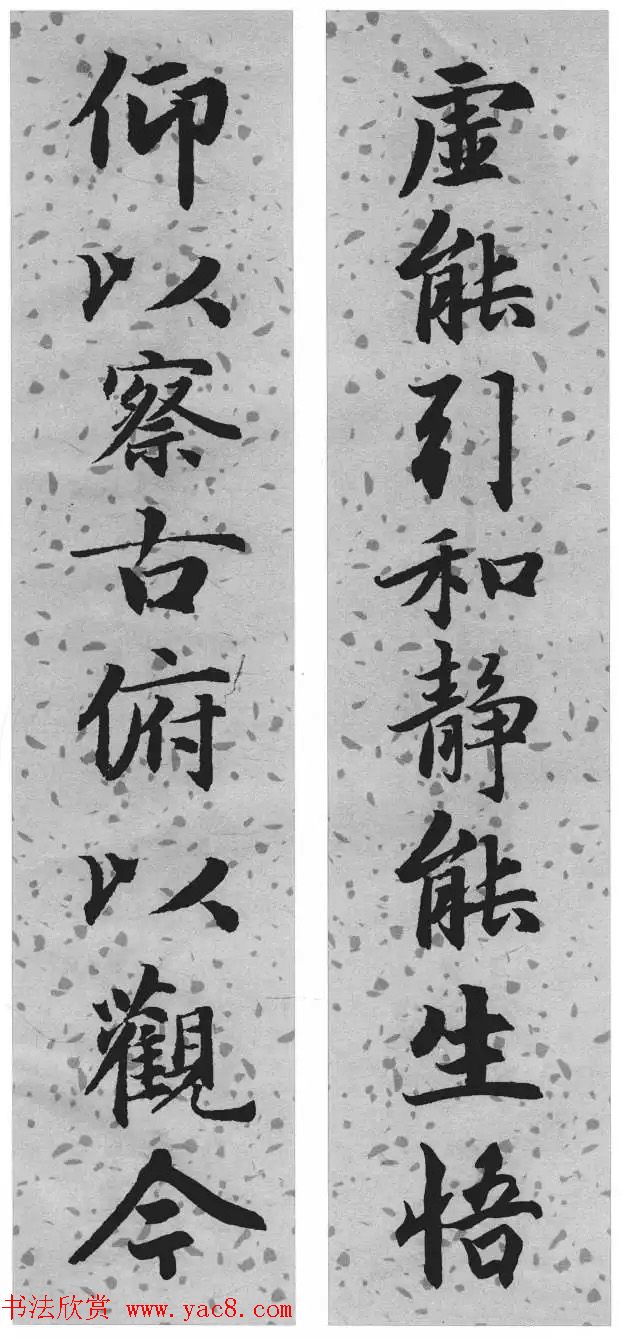 赵孟頫行楷书法集字对联24幅 赵孟頫行楷书法集字对联24幅