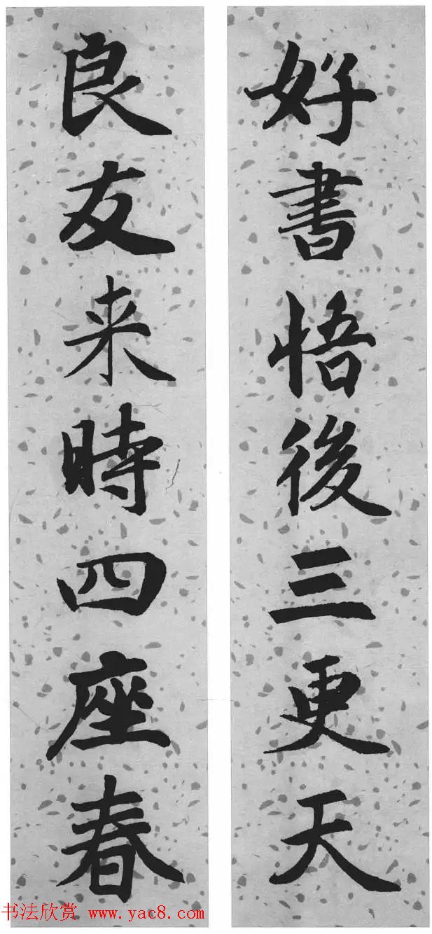 赵孟頫行楷书法集字对联24幅 赵孟頫行楷书法集字对联24幅