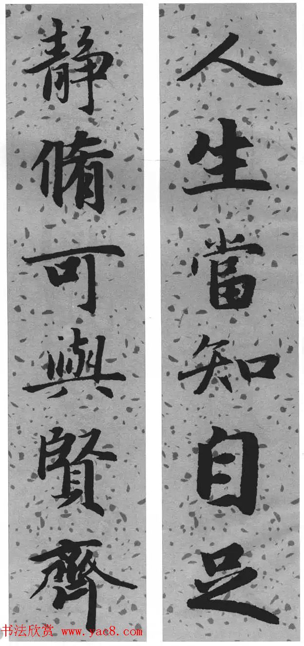 赵孟頫行楷书法集字对联24幅 赵孟頫行楷书法集字对联24幅