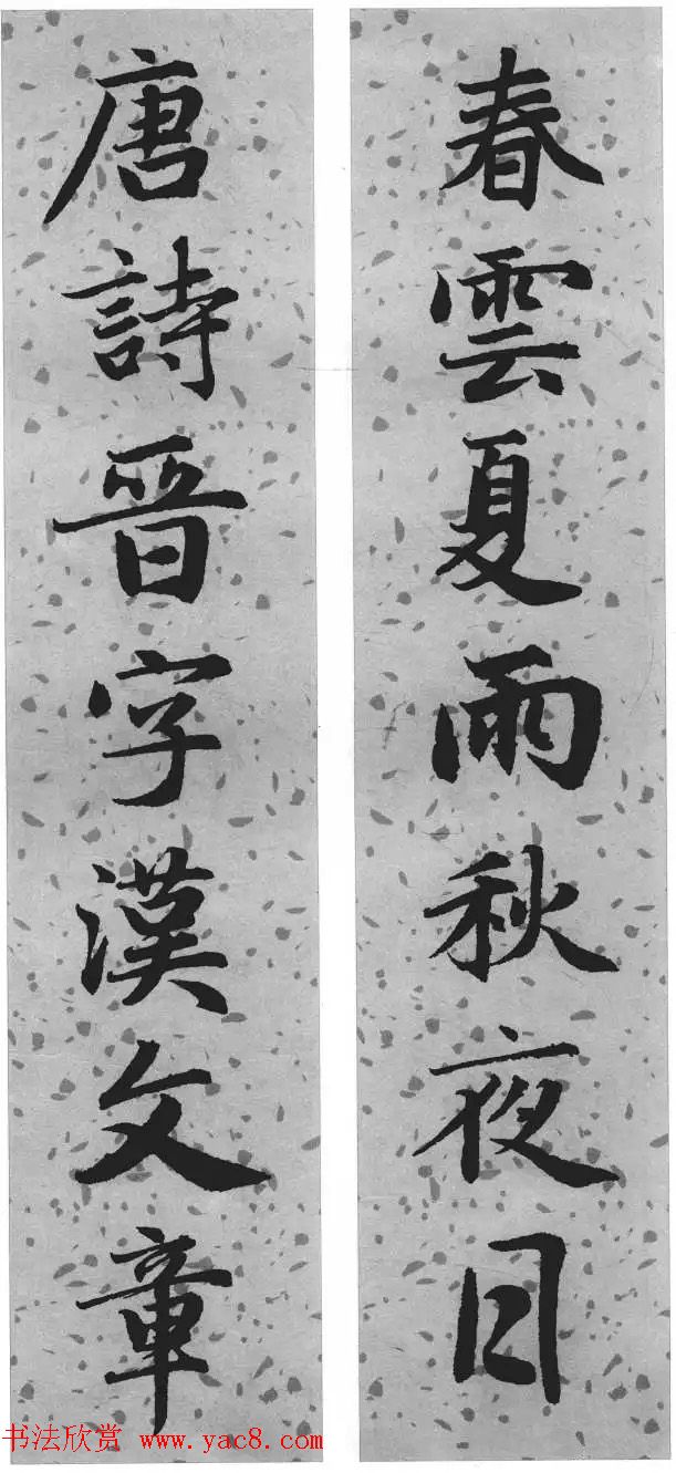 赵孟頫行楷书法集字对联24幅 赵孟頫行楷书法集字对联24幅