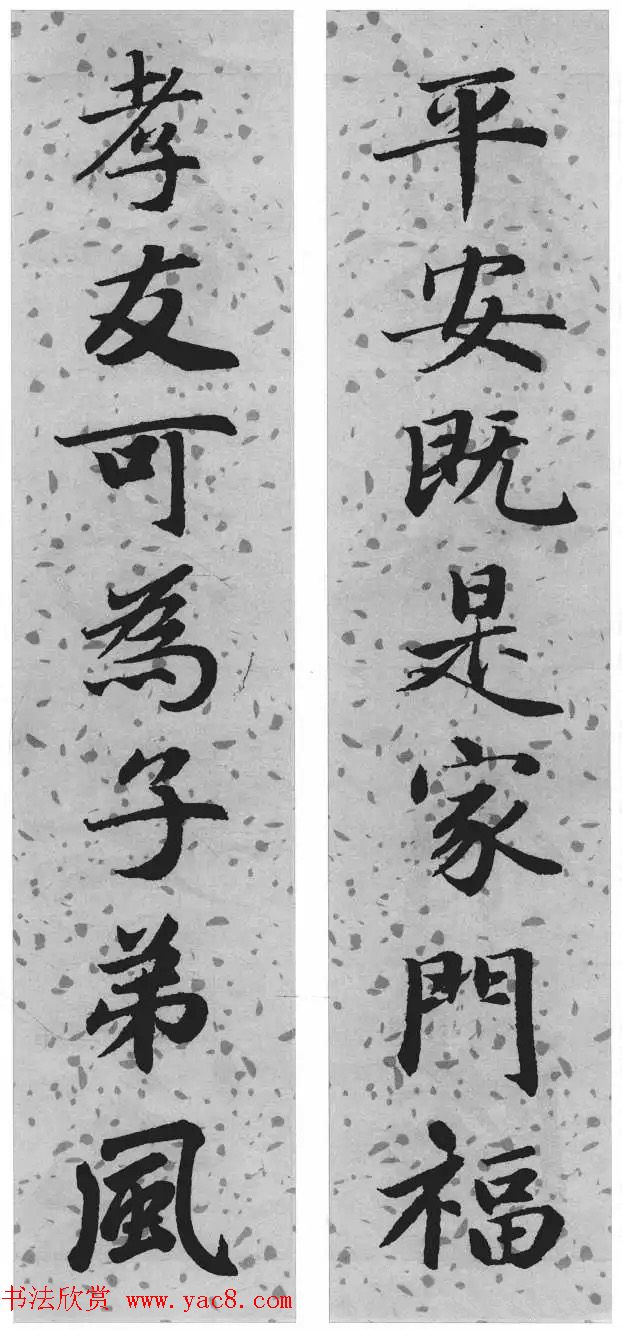 赵孟頫行楷书法集字对联24幅 赵孟頫行楷书法集字对联24幅