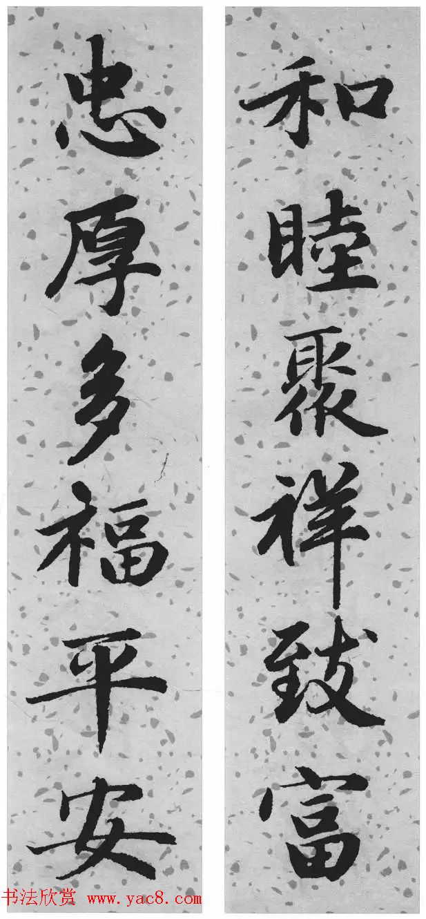 赵孟頫行楷书法集字对联24幅 赵孟頫行楷书法集字对联24幅