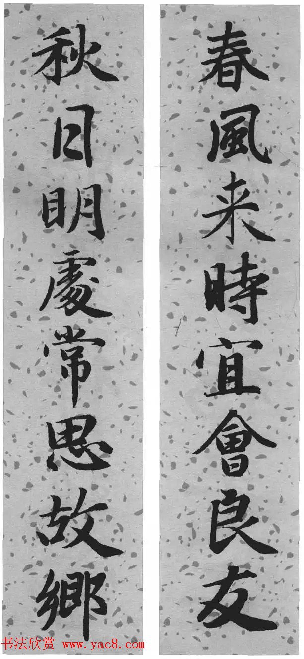 赵孟頫行楷书法集字对联24幅 赵孟頫行楷书法集字对联24幅
