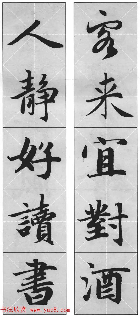 赵孟頫行楷书法集字对联24幅 赵孟頫行楷书法集字对联24幅