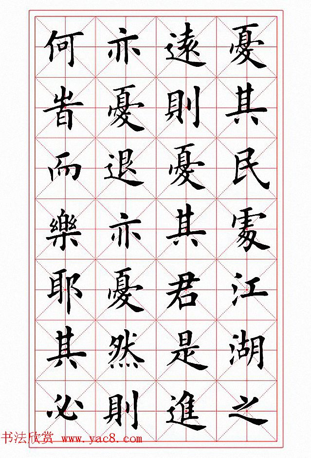 田英章楷书作品《岳阳楼记》2种