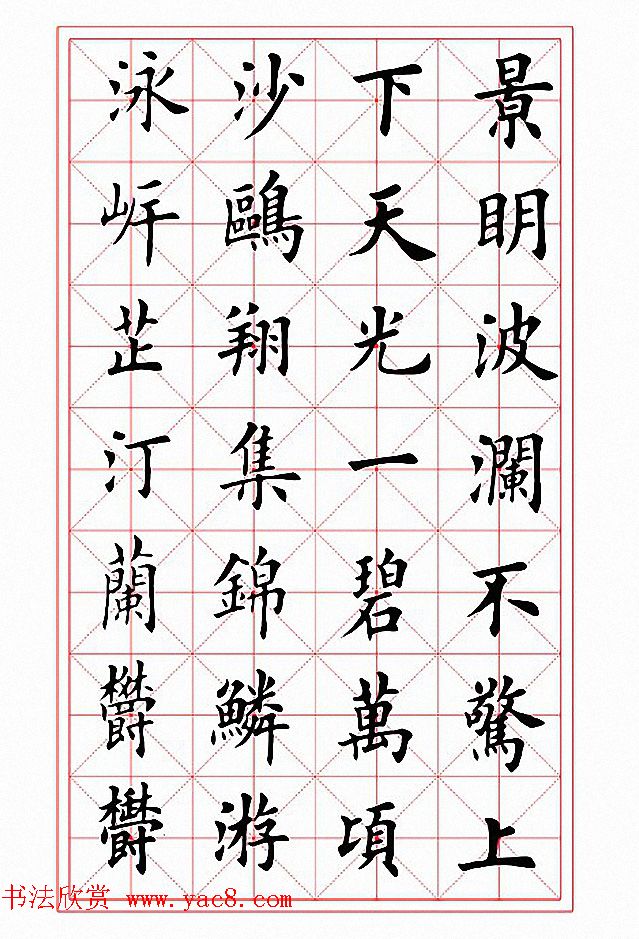 田英章楷书作品《岳阳楼记》2种