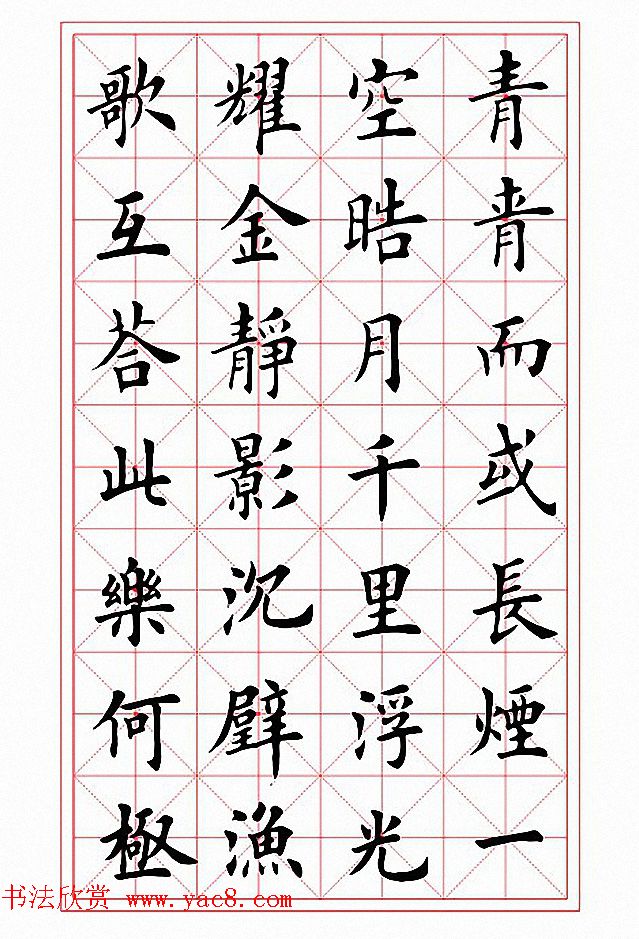 田英章楷书作品《岳阳楼记》2种