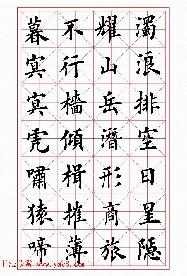 田英章楷书作品《岳阳楼记》2种