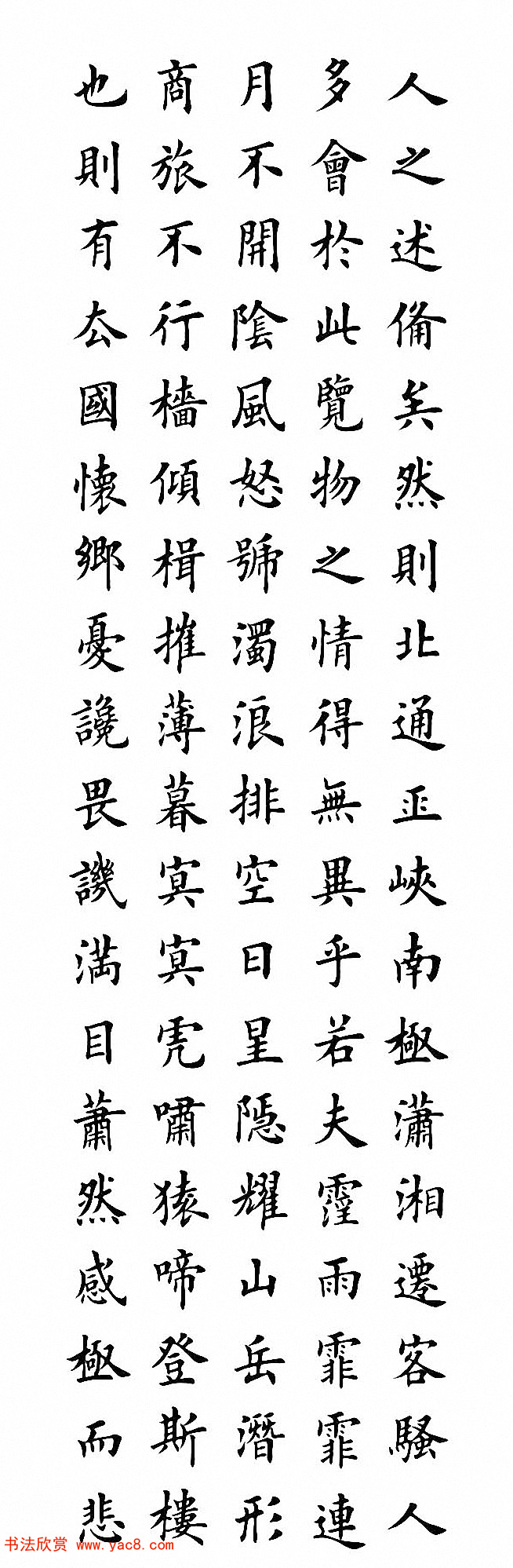 田英章楷书作品《岳阳楼记》2种