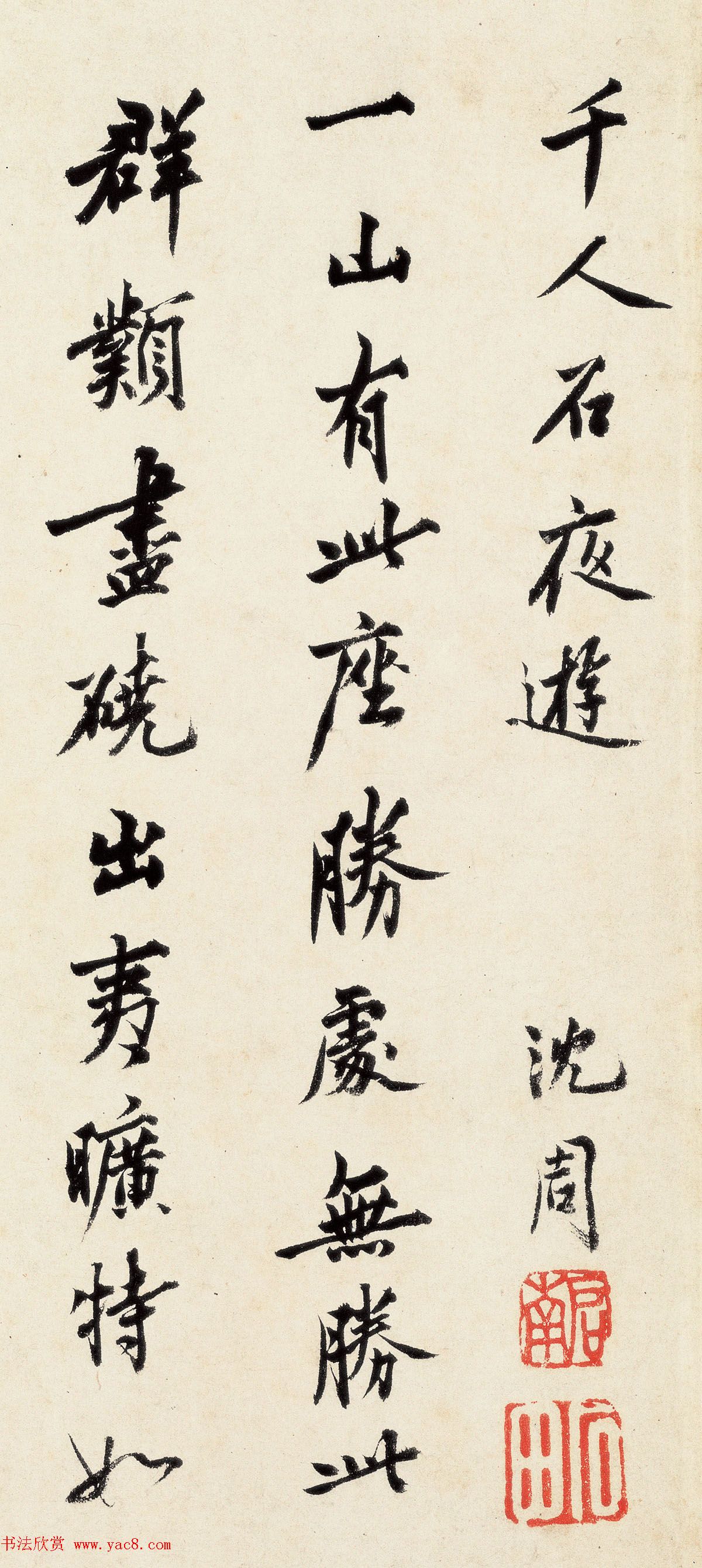 明朝沈周67岁行书手卷《千人石夜游》