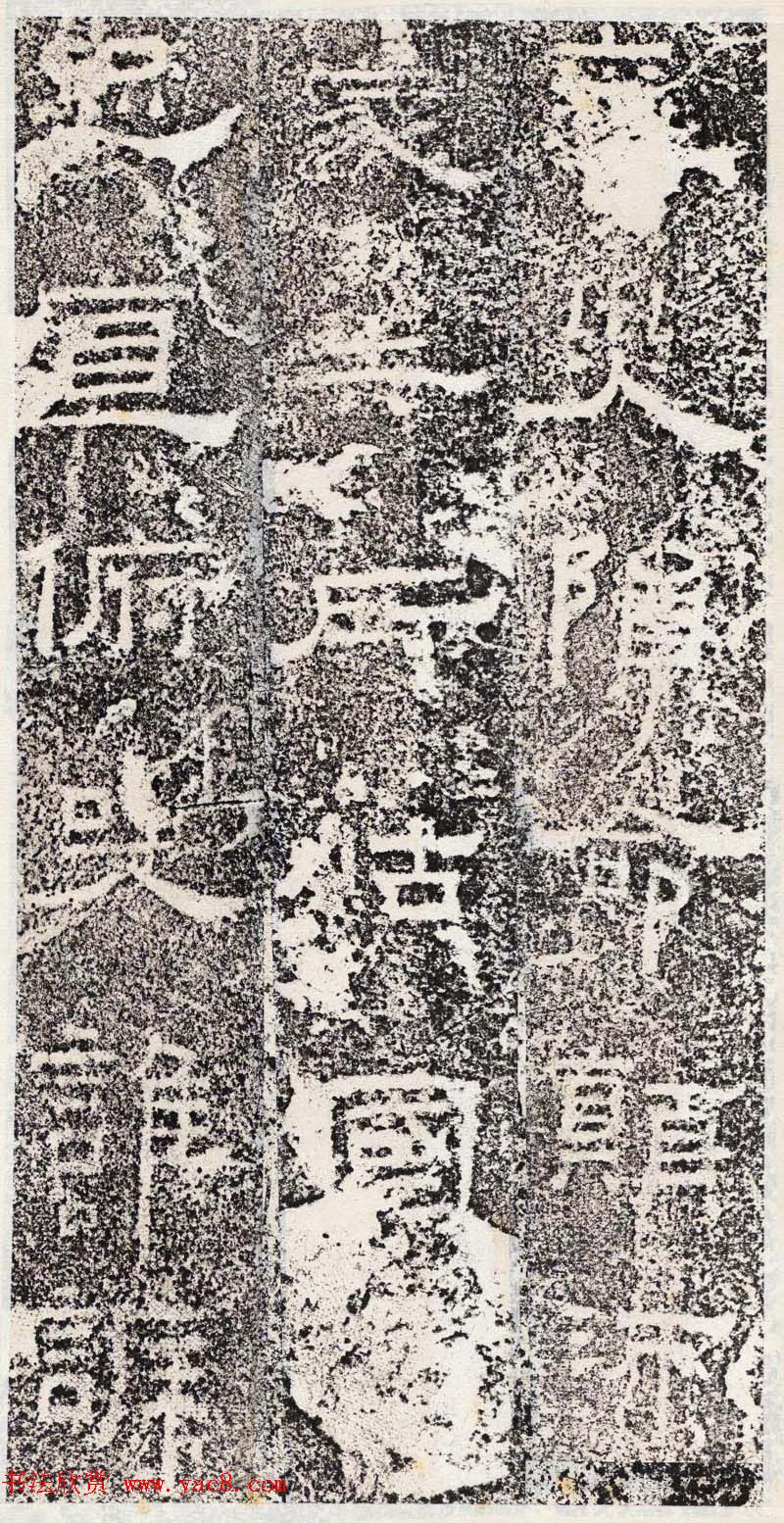 善本碑帖--东汉隶书《郎中郑固碑》