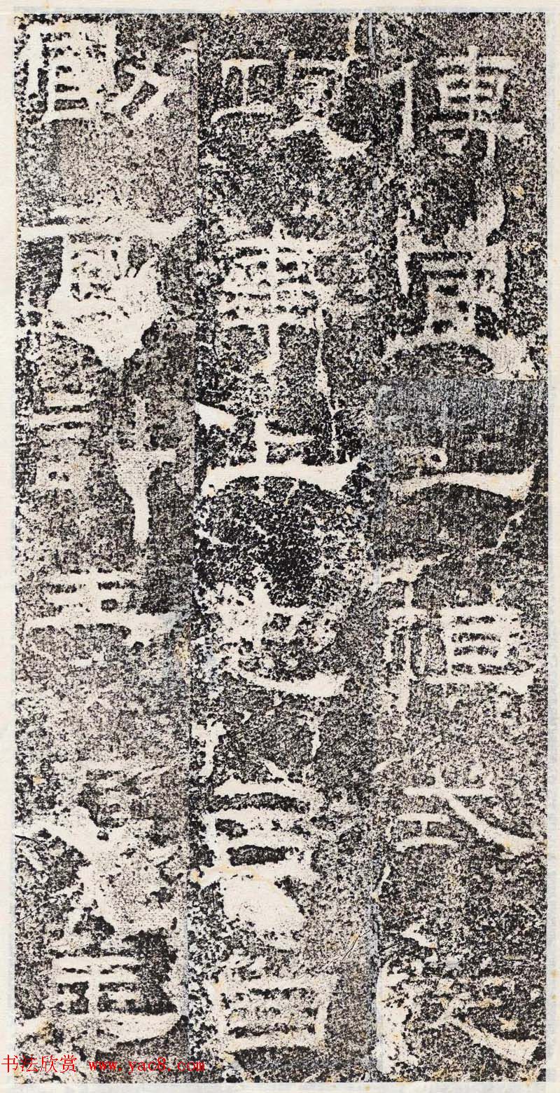 善本碑帖--东汉隶书《郎中郑固碑》