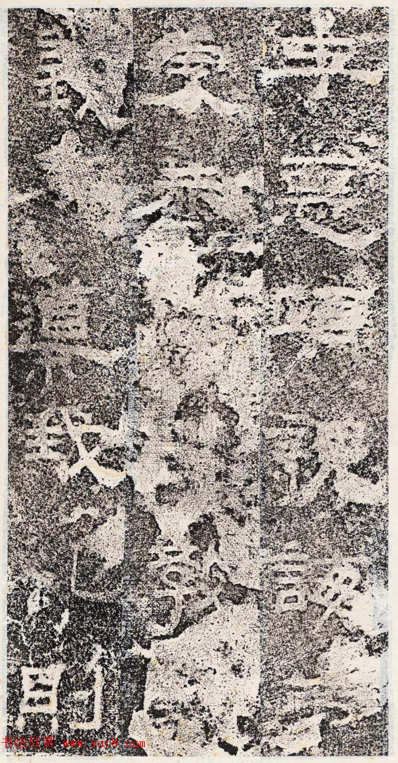 善本碑帖--东汉隶书《郎中郑固碑》