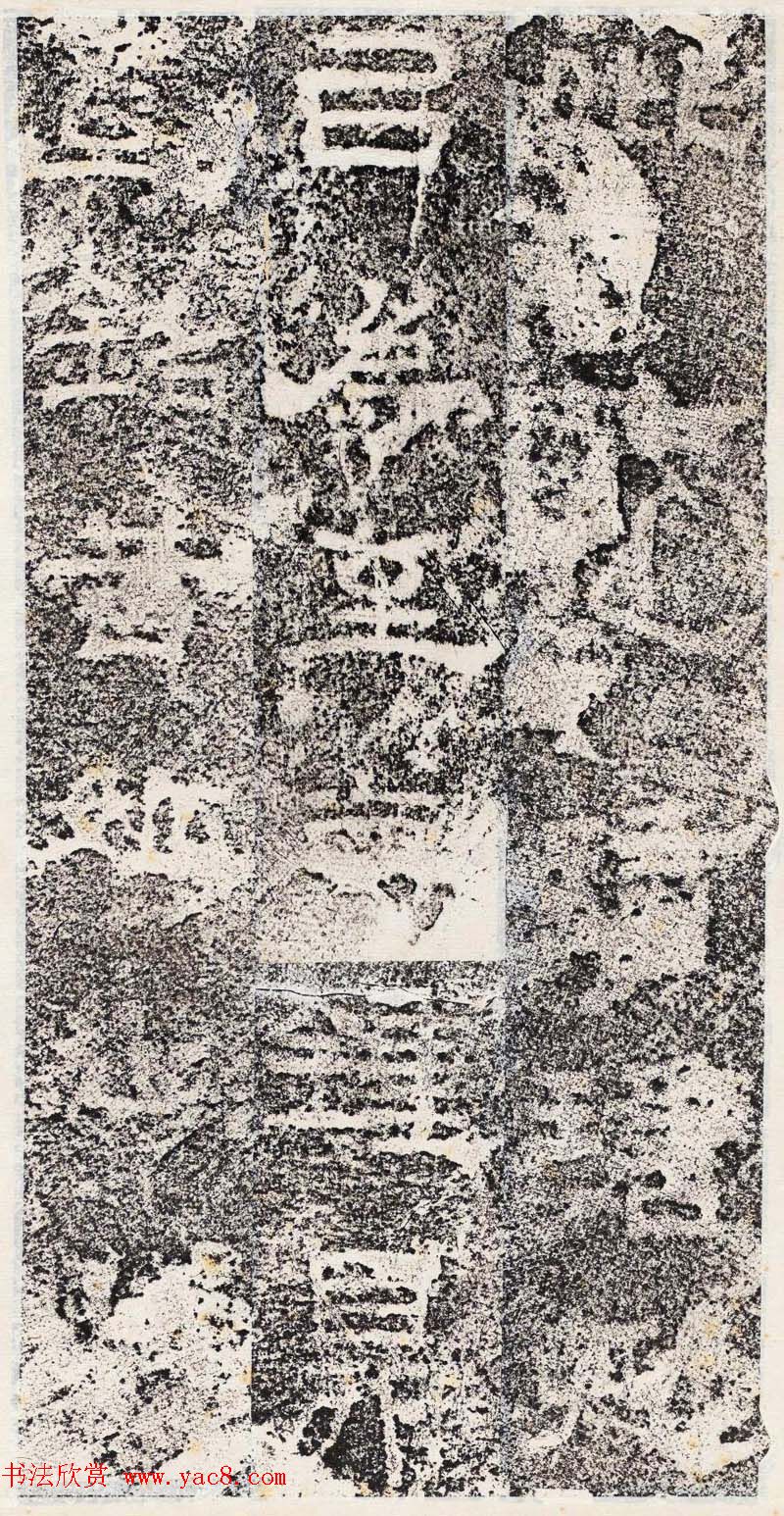 善本碑帖--东汉隶书《郎中郑固碑》