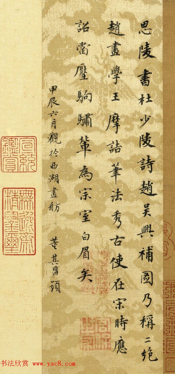 董其昌楷书题跋赵构即事诗帖