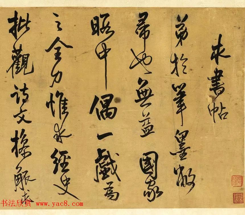 王铎行草书法手卷《求书帖+欢呼帖》