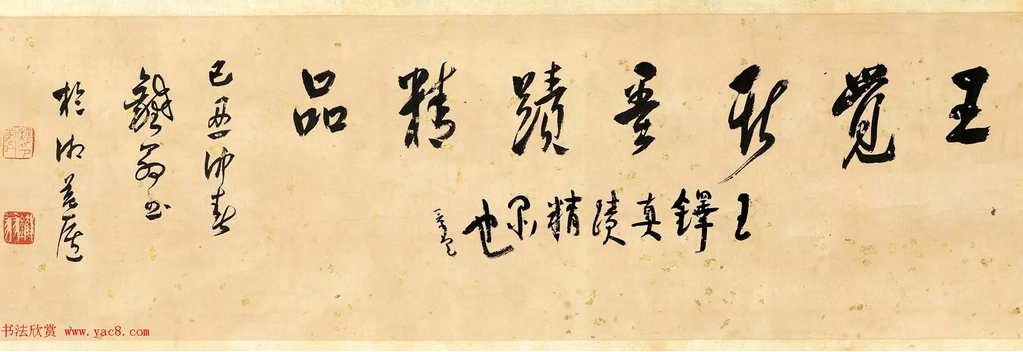 王铎行草书法手卷《求书帖+欢呼帖》