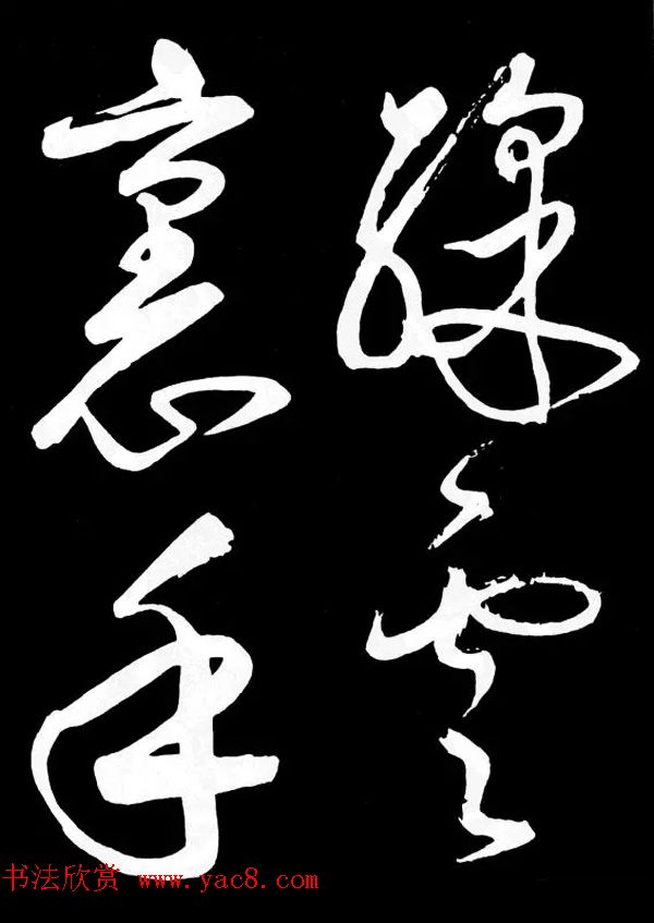 明朝书法家丰坊草书欣赏《李白庐山谣》