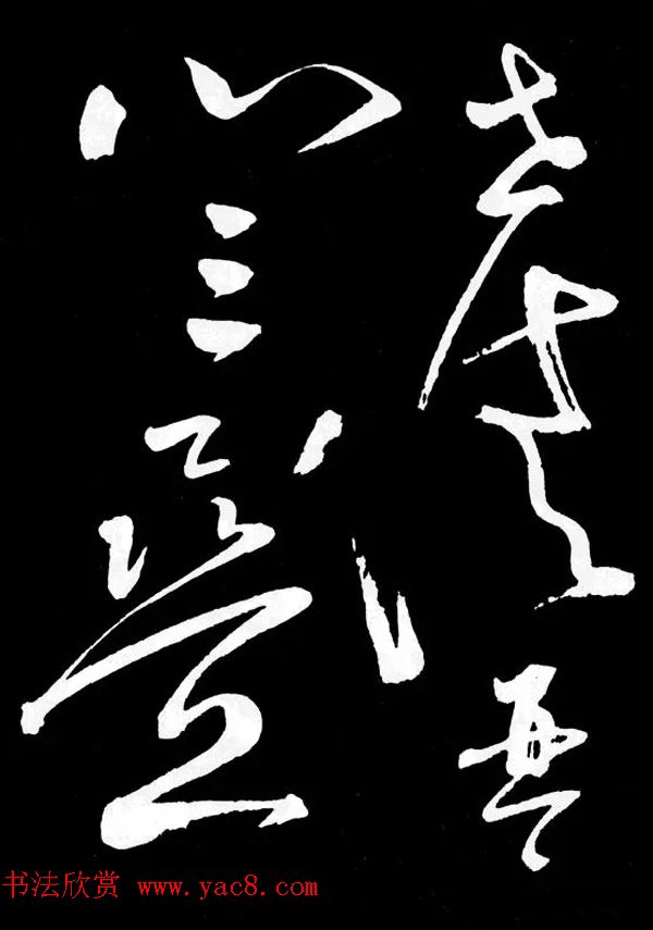 明朝书法家丰坊草书欣赏《李白庐山谣》