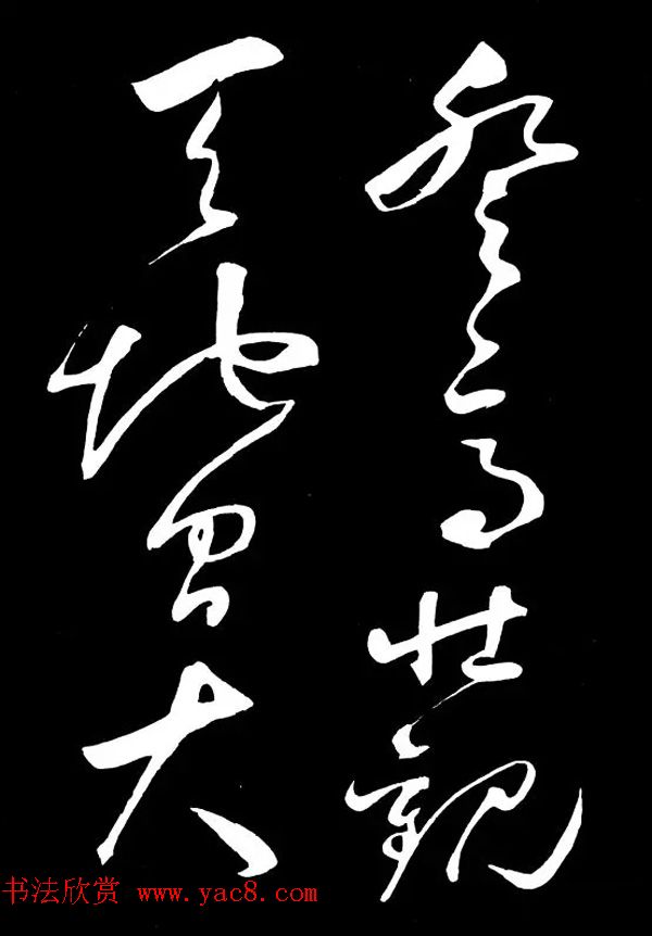 明朝书法家丰坊草书欣赏《李白庐山谣》