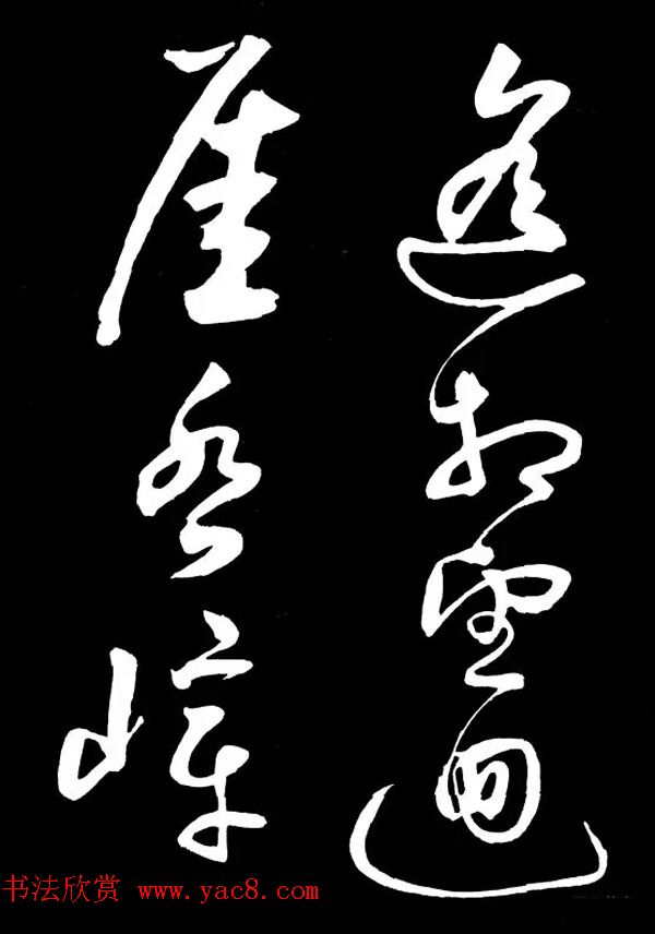 明朝书法家丰坊草书欣赏《李白庐山谣》