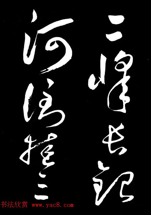 明朝书法家丰坊草书欣赏《李白庐山谣》