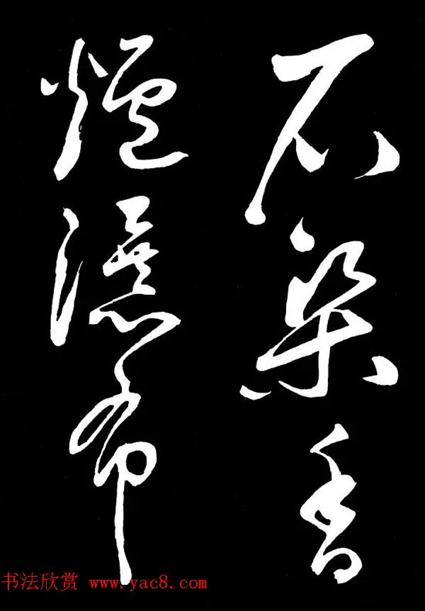 明朝书法家丰坊草书欣赏《李白庐山谣》