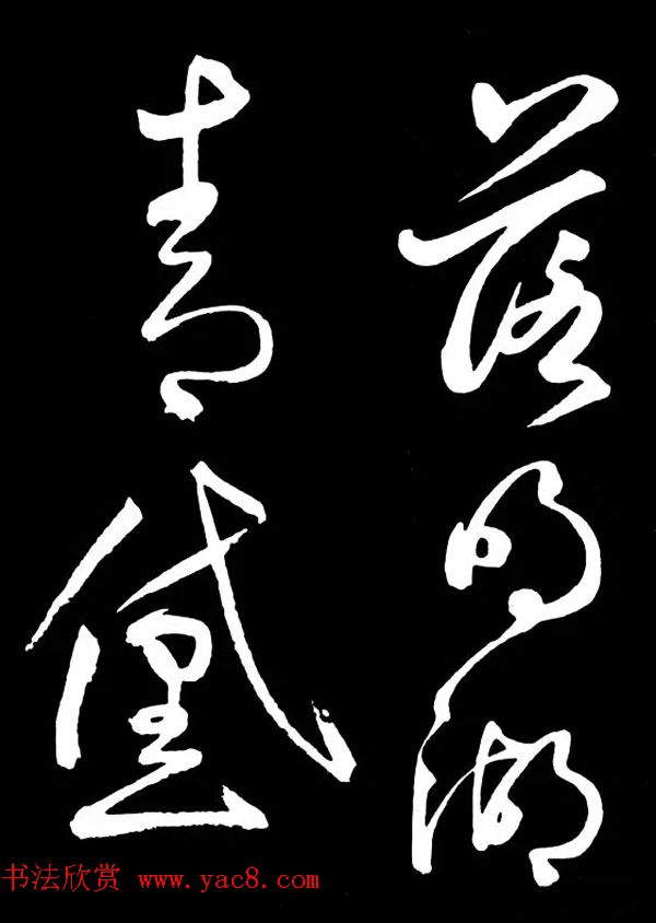 明朝书法家丰坊草书欣赏《李白庐山谣》