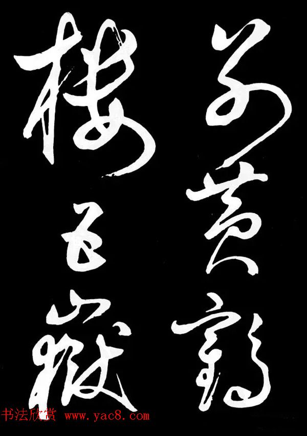 明朝书法家丰坊草书欣赏《李白庐山谣》