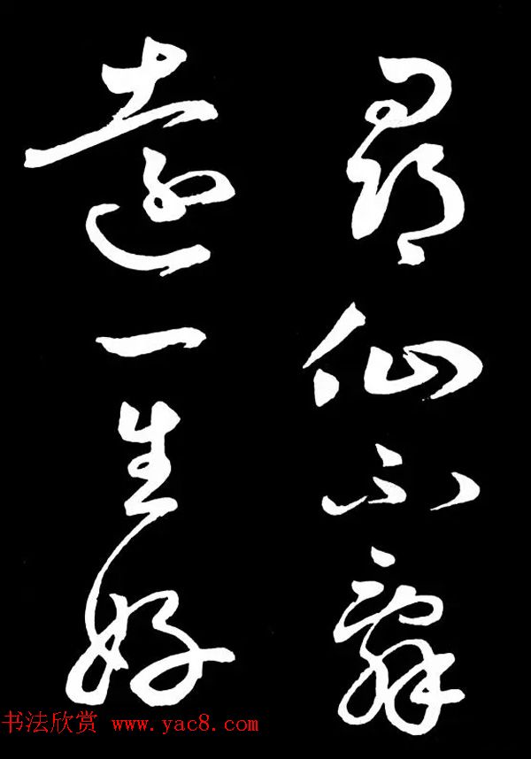 明朝书法家丰坊草书欣赏《李白庐山谣》