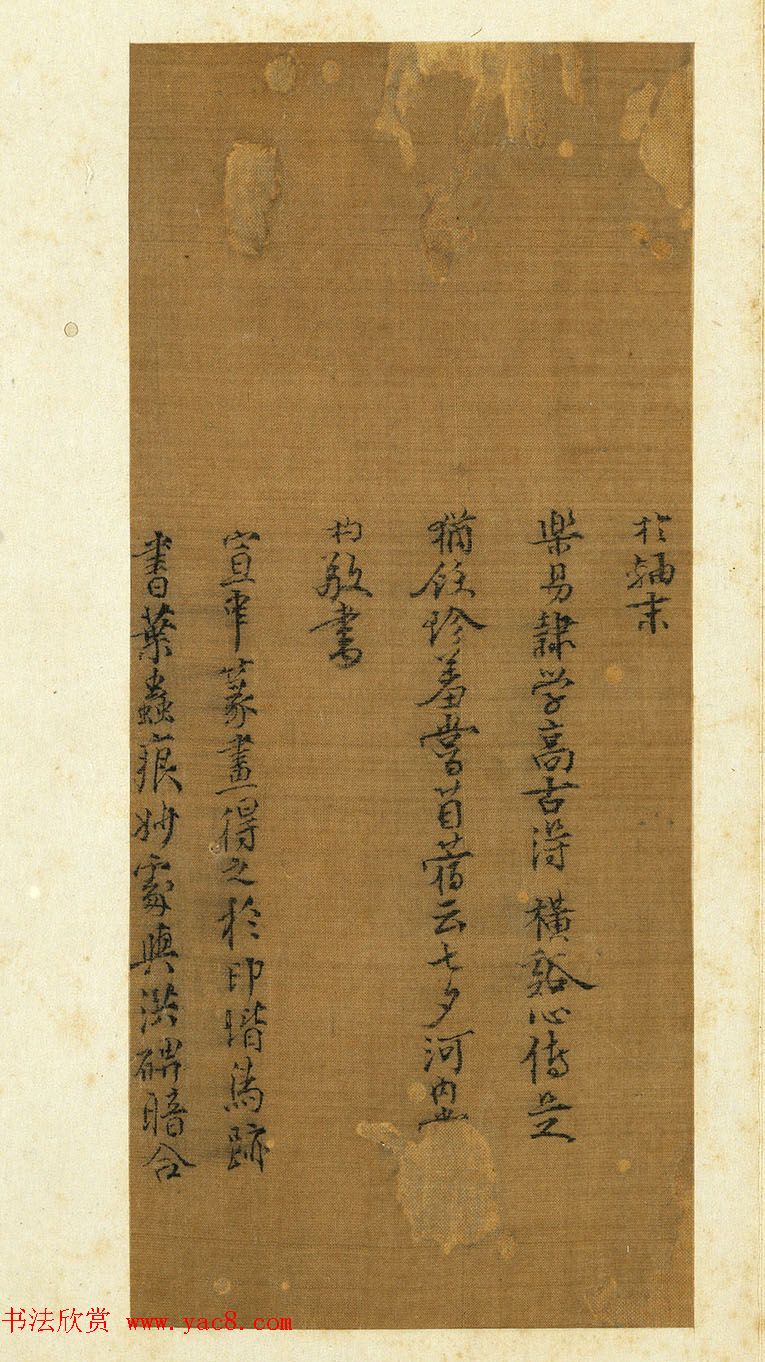 宋代常杓篆书册页《宋人词三段》