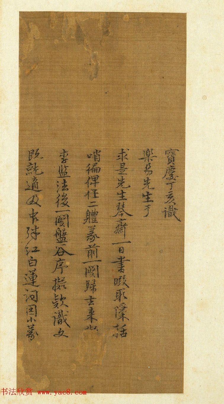 宋代常杓篆书册页《宋人词三段》 宋代常杓篆书册页《宋人词三段》