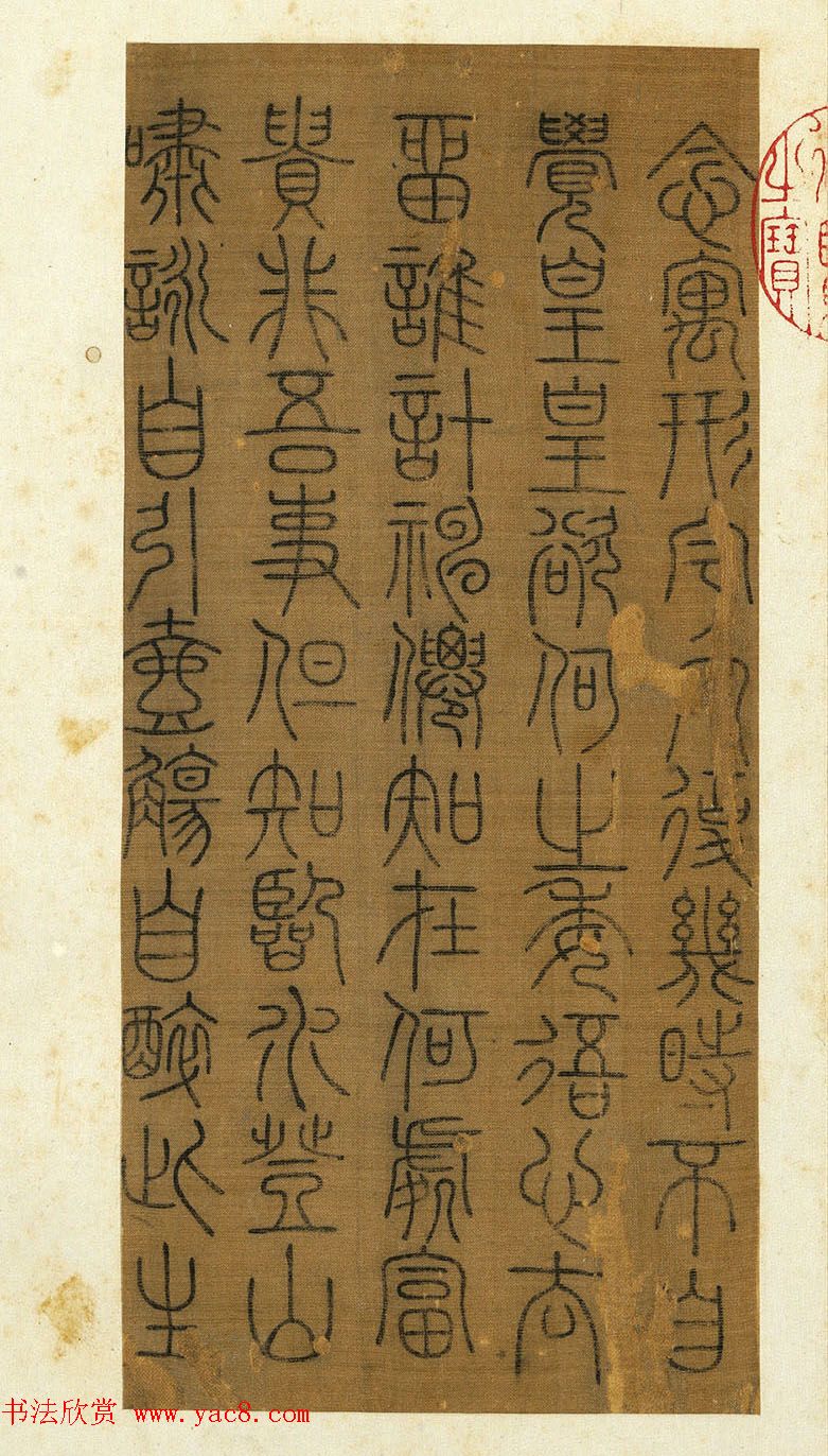 宋代常杓篆书册页《宋人词三段》